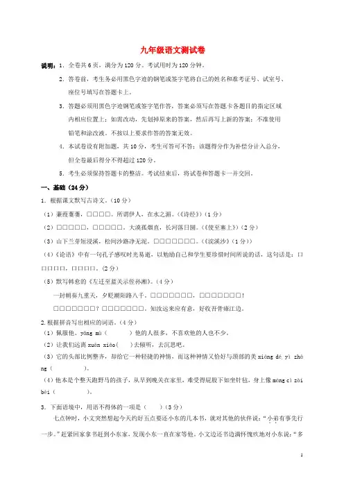 广东诗莞市中堂镇六校2018届中考语文三模试题