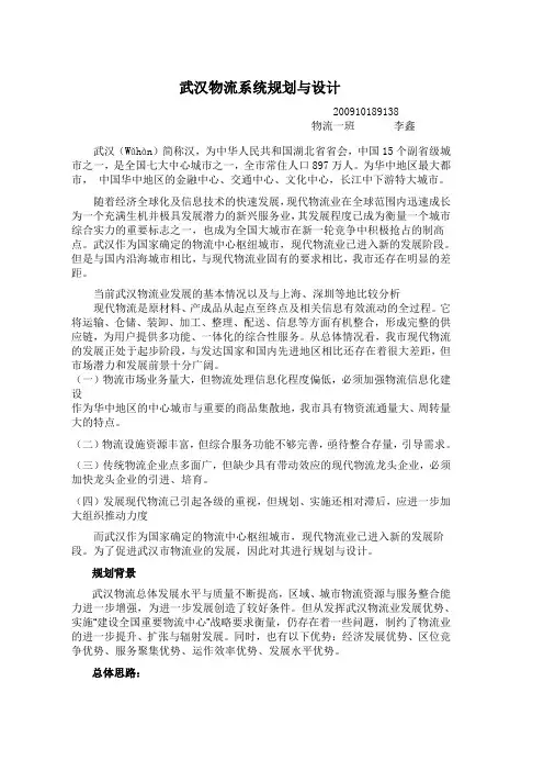 武汉市物流系统规划