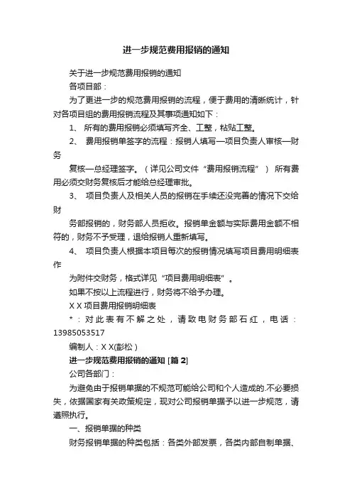 进一步规范费用报销的通知