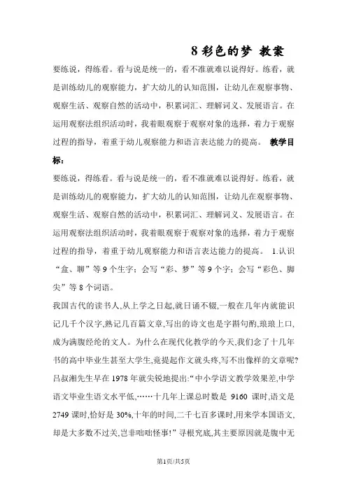 二年级下册语文教案 8 彩色的梦_人教(部编版)