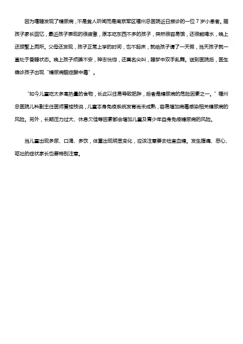 小儿患上糖尿病的症状