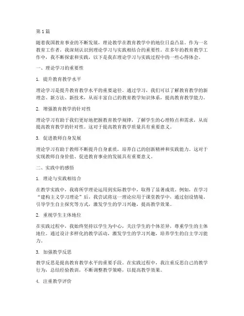 理论教学实践心得体会(3篇)