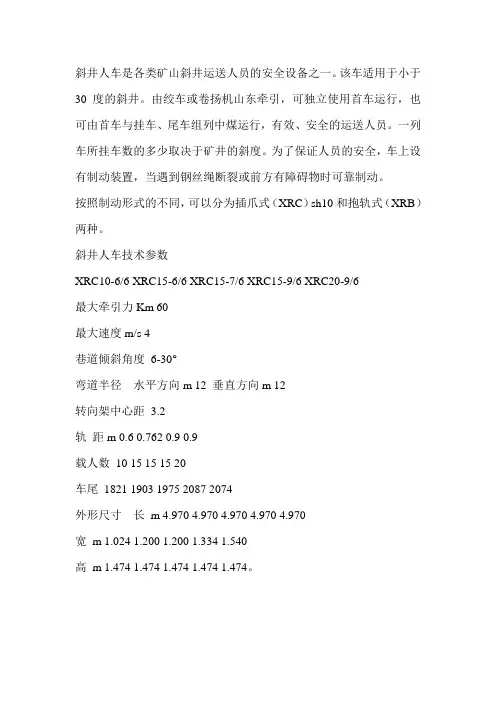 斜井人车参数