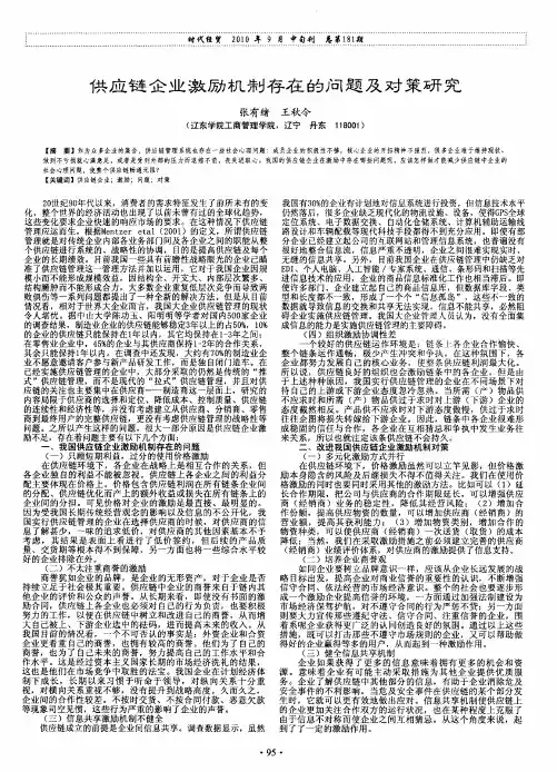 供应链企业激励机制存在的问题及对策研究