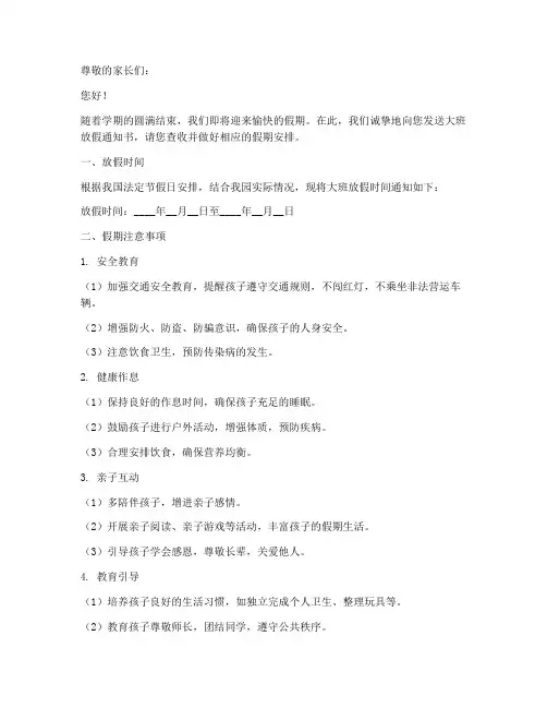 大班放假通知书排版模板