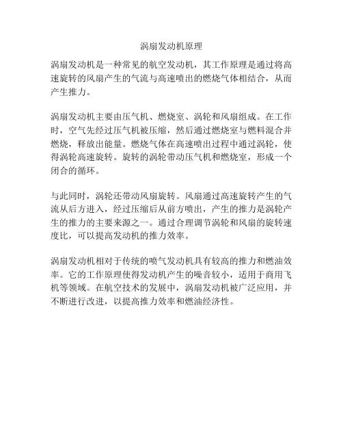 涡扇发动机原理