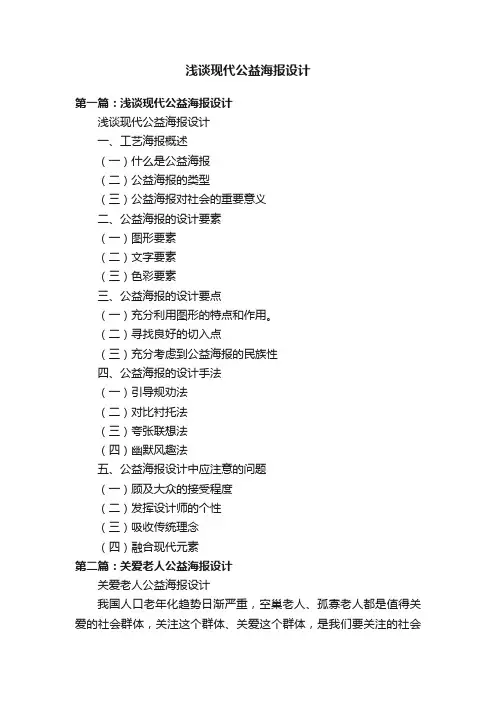 浅谈现代公益海报设计