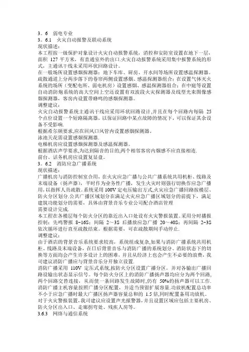 酒店弱电要求