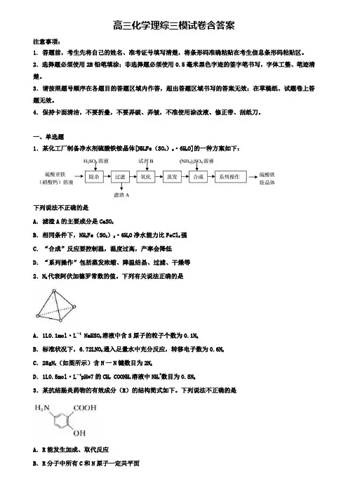 (试卷合集)贵阳市2019年理综化学三模13套试卷汇总word可编辑