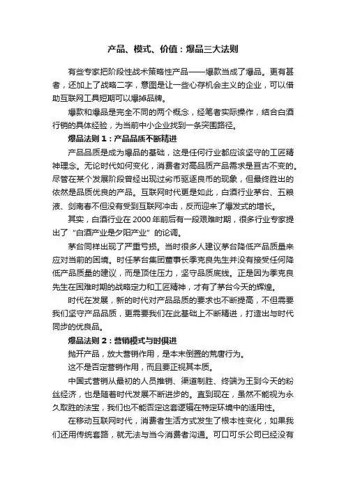 产品、模式、价值：爆品三大法则