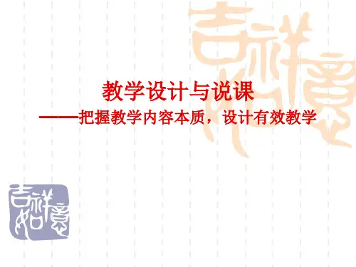 教学设计与说课PPT课件