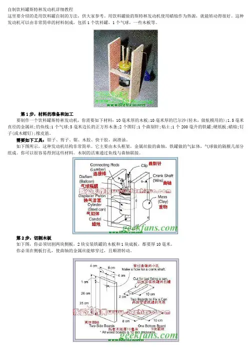 自制饮料罐斯特林发动机详细教程