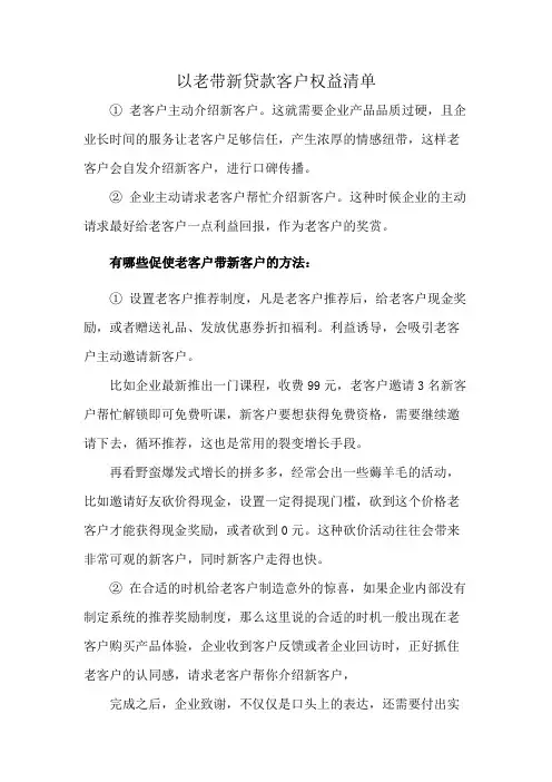 以老带新贷款客户权益清单