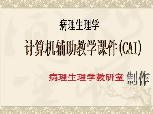 酸碱平衡紊乱