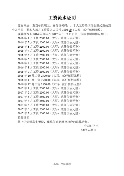 工资流水证明
