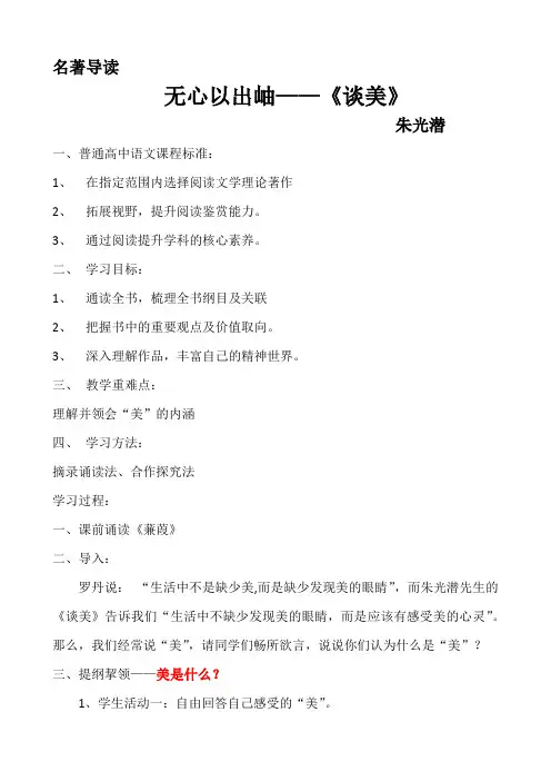 人教版高中语文必修4《著导读  《谈美》》公开课教案_6