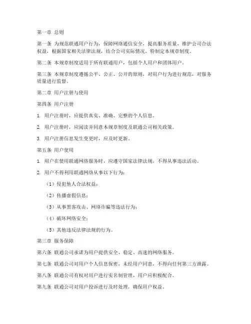 联通用户规章制度模板范本