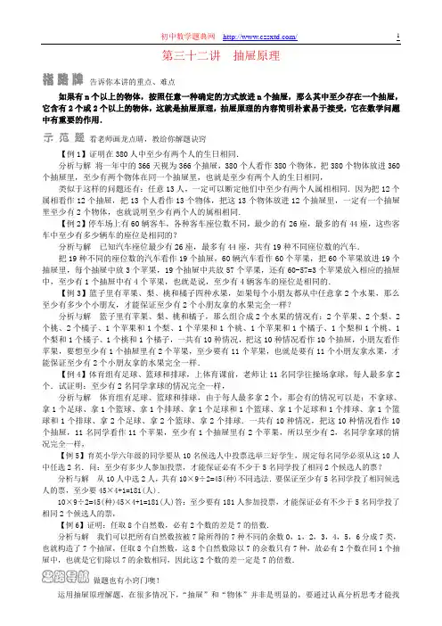 第三十二讲 抽屉原理-小学奥数