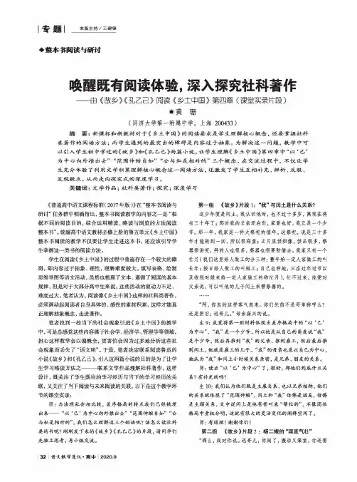 唤醒既有阅读体验,深入探究社科著作——由《故乡》《孔乙己》阅读《乡土中国》第四章(课堂实录片段)