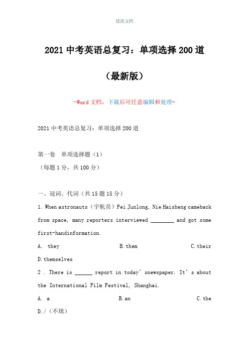 2021中考英语总复习：单项选择200道(Word可编辑版)