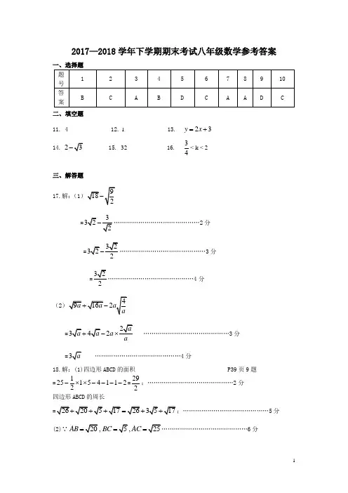 东西湖区2017～2018学年度下学期八年级数学期末测试卷参考答案