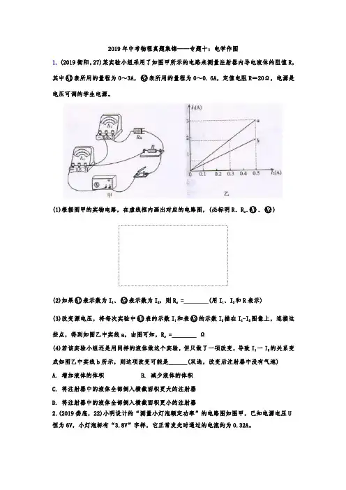 2019年中考物理真题集锦——专题十：电学作图(word版含答案)