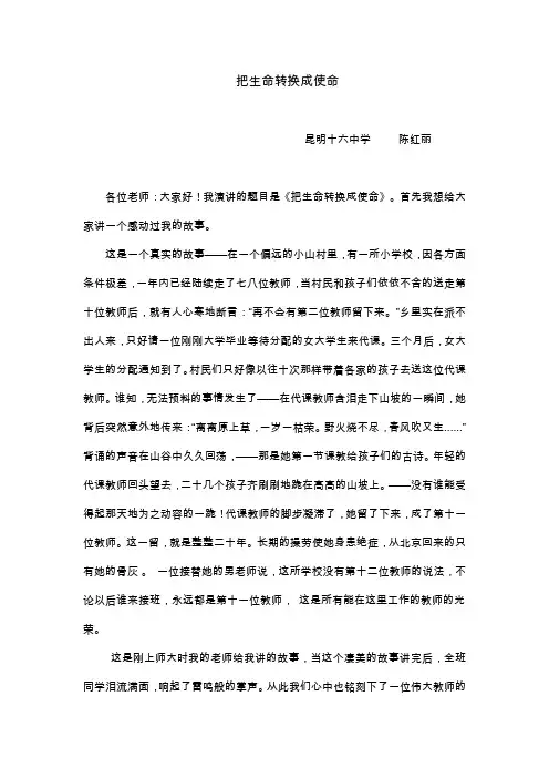 把生命转换成使命