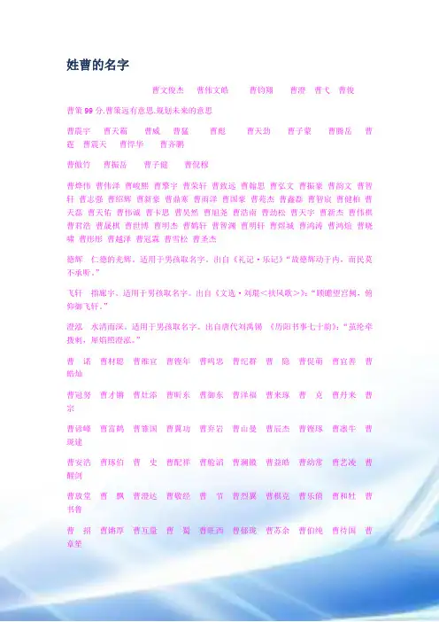 姓曹的名字