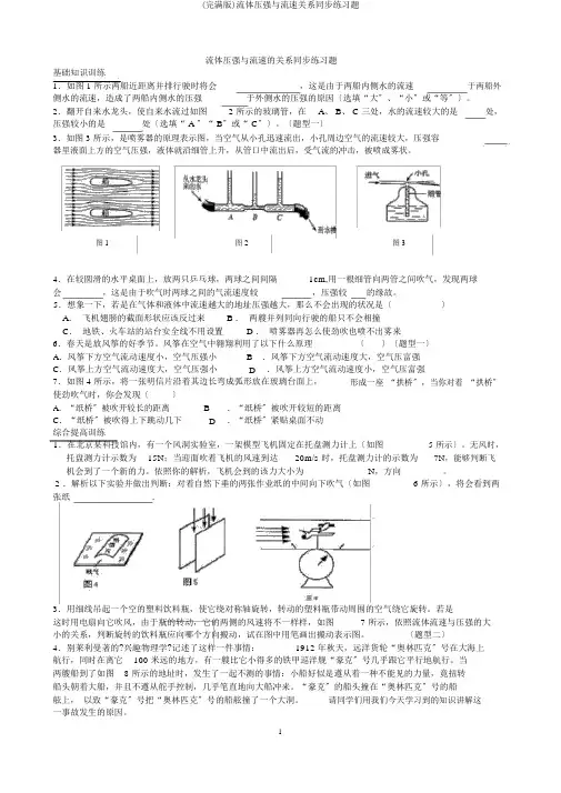 (完整版)流体压强与流速关系同步练习题