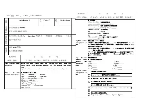 冀教版七年级英语上册教案：unit3  Review 3