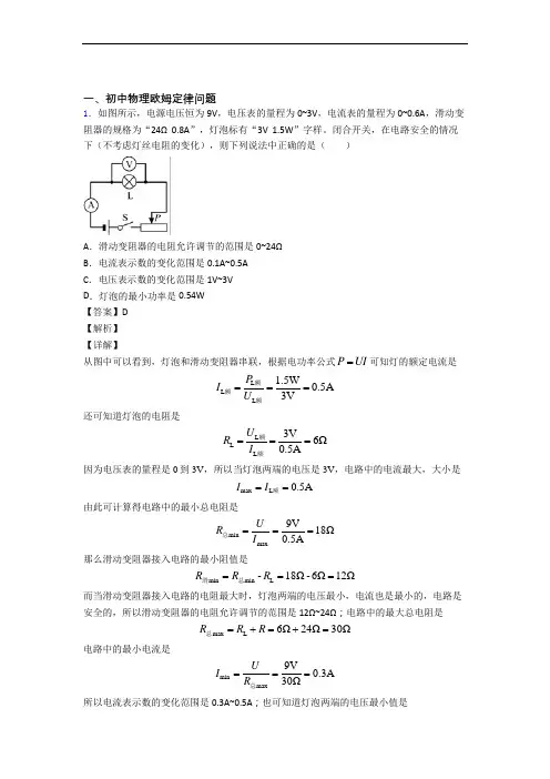 【物理】物理欧姆定律的专项培优易错试卷练习题(含答案)及答案
