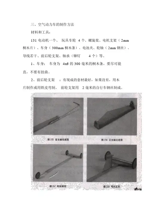 2021年-空气动力车的制作方法