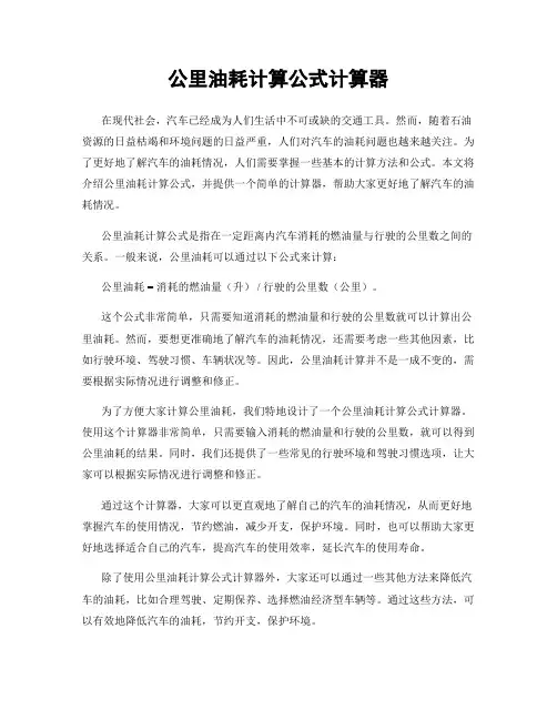 公里油耗计算公式计算器