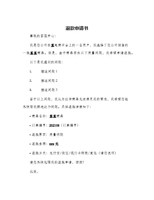 2024年退款申请书