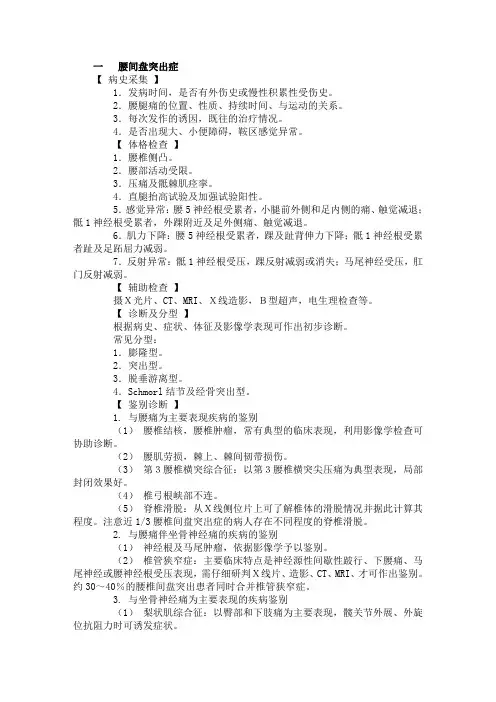 骨科优势中医病种