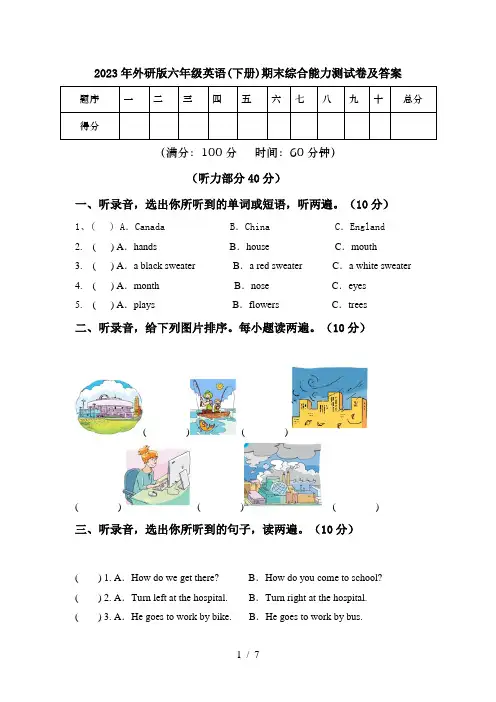 2023年外研版六年级英语(下册)期末综合能力测试卷及答案
