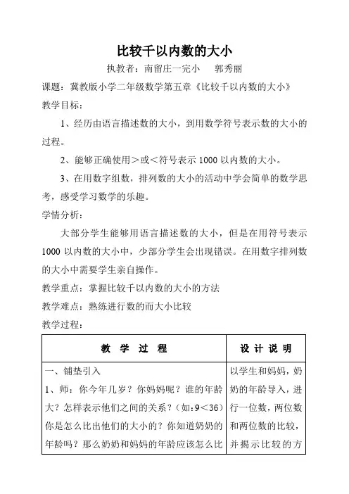 比较千以内数的大小