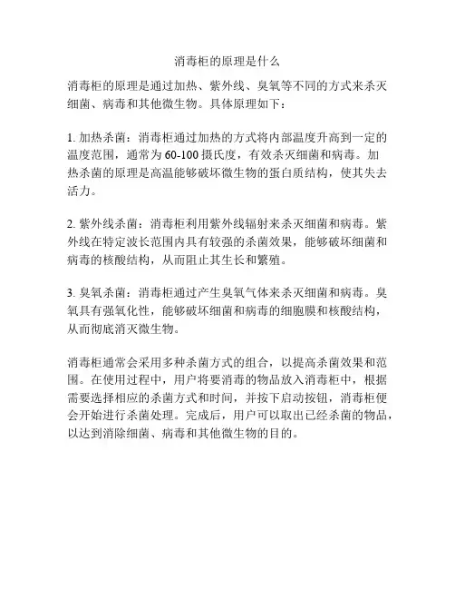消毒柜的原理是什么