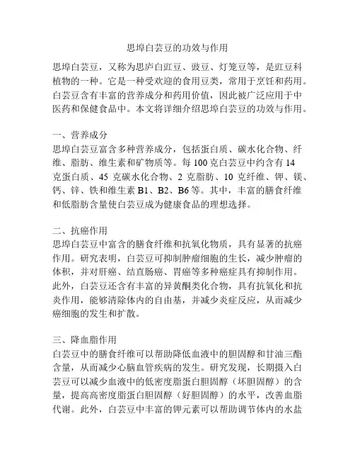 思埠白芸豆的功效与作用