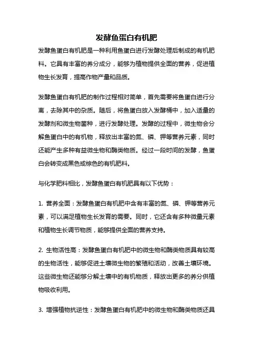 发酵鱼蛋白有机肥