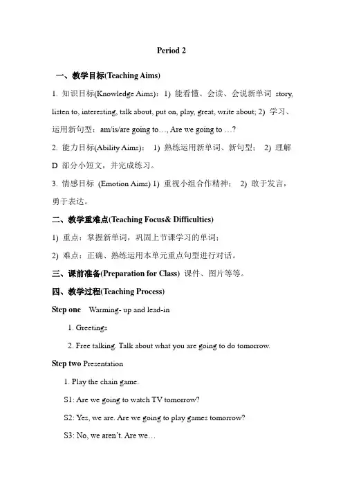 湘少版五年级下册英语教案：Unit 1 We are going to read stories Period 2