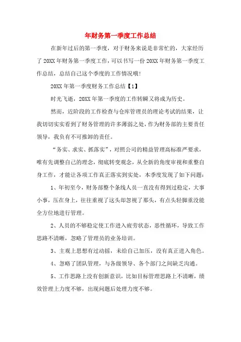 2019年年财务第一季度工作总结