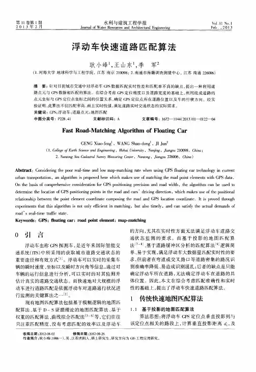 浮动车快速道路匹配算法