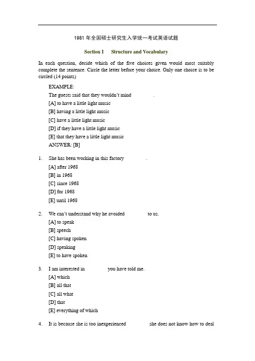 1981年考研英语真题及答案