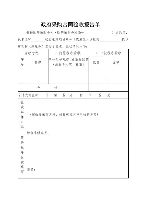 政府合同验收报告单