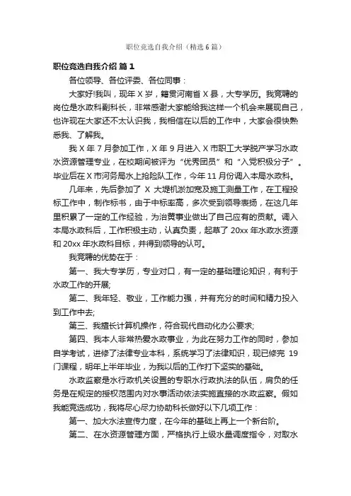 职位竞选自我介绍（精选6篇）