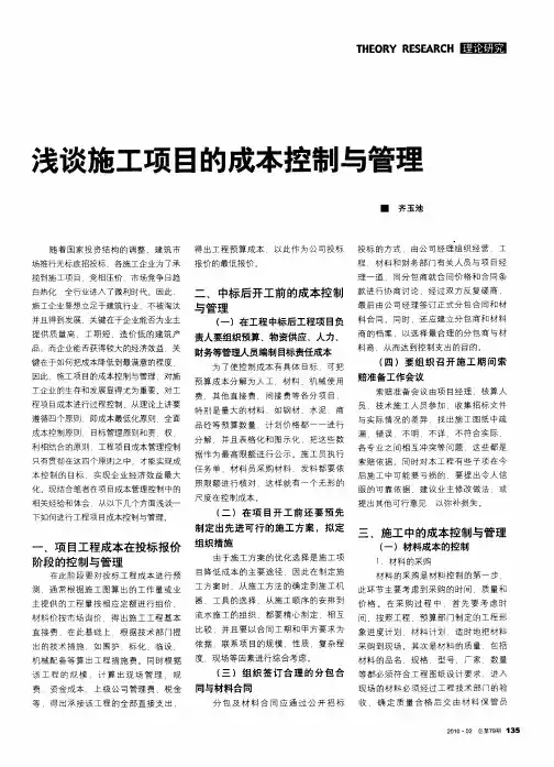 浅谈施工项目的成本控制与管理
