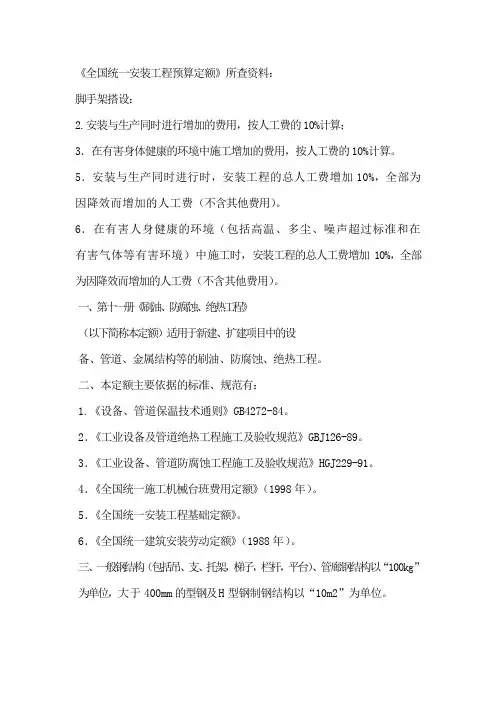 全国统一安装工程预算定额