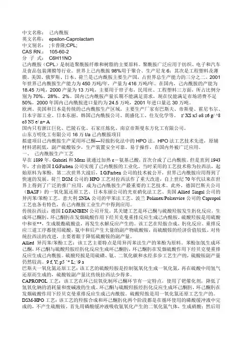 中文名称： 己内酰胺