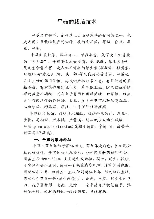 平菇栽培技术培养料的配方